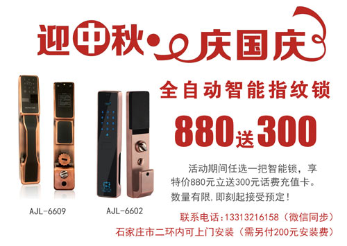 智能鎖促銷活動